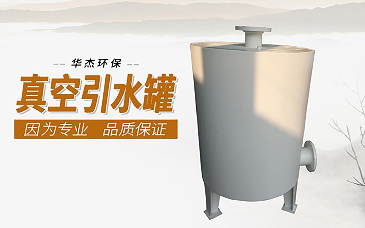 BBIN宝盈集团环保是真空引水罐生产厂家