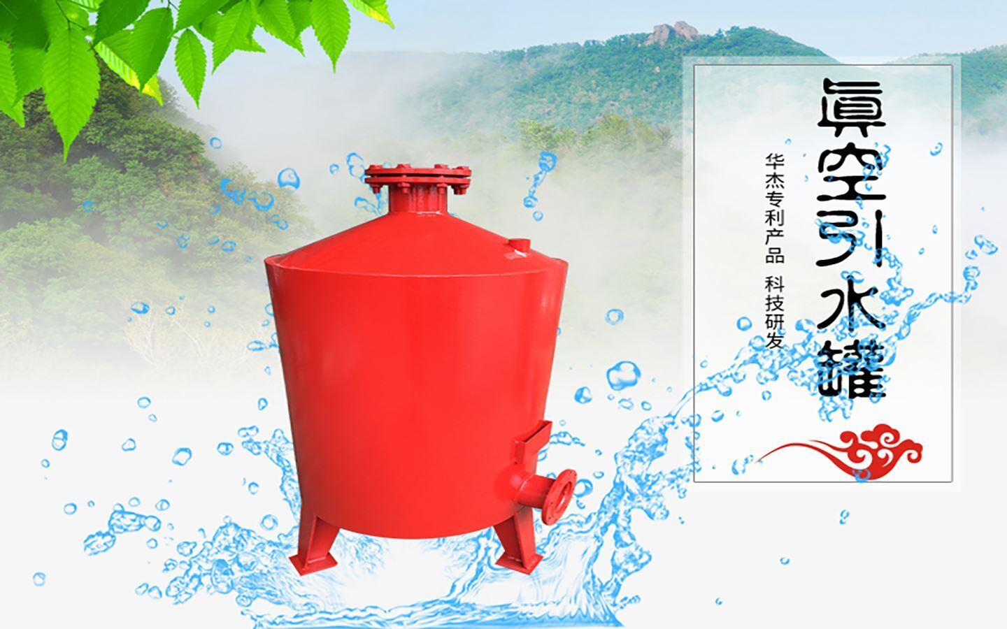 BBIN宝盈集团环保是真空引水罐生产厂家